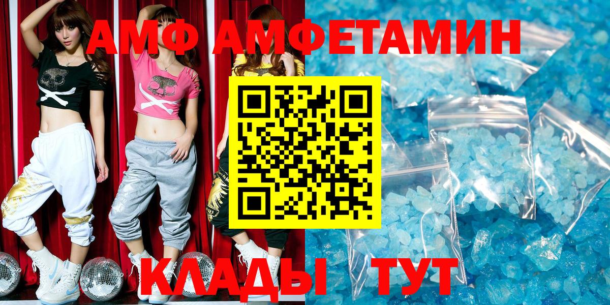 АМФ Розовый  Вход с VPN  АМФ  darknet официальный сайт  Новоалександровск 