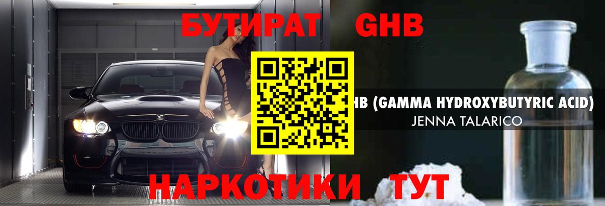 Бутират BDO 33% Новоалександровск