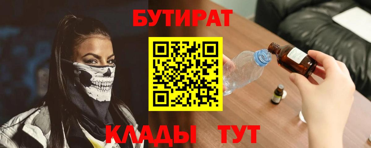 Бутират  БУТИРАТ GHB  Вход с VPN  Новоалександровск 
