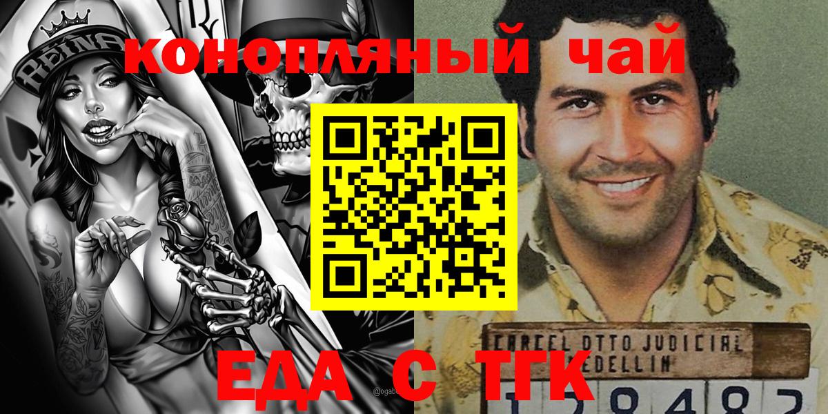 Еда ТГК марихуана  Вход с VPN  Новоалександровск 