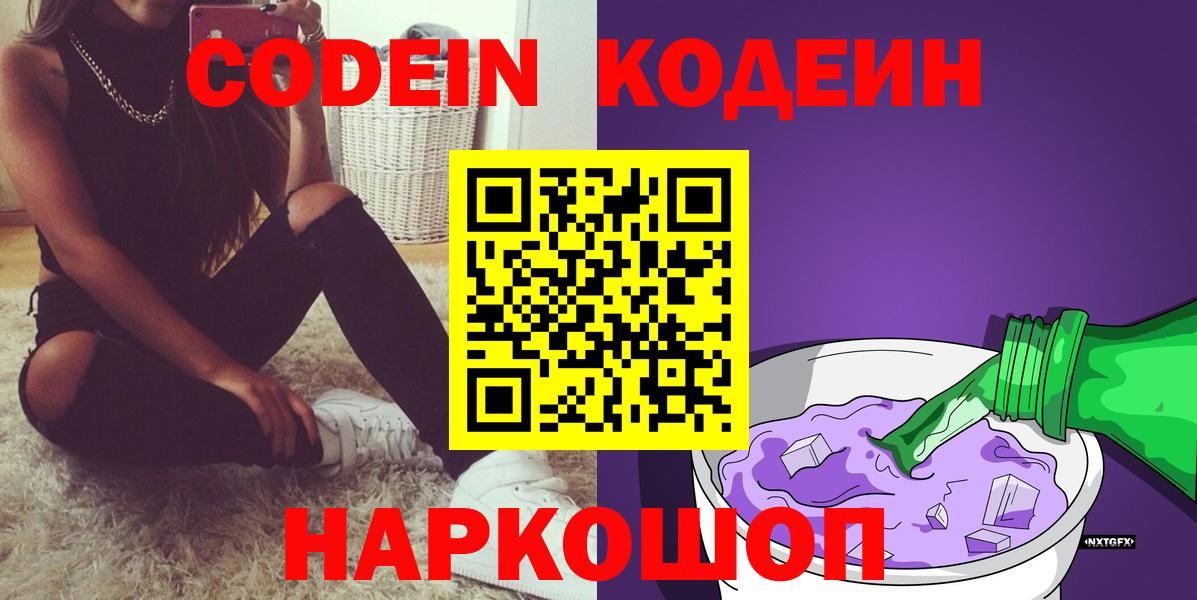 Новоалександровск  Кодеиновый сироп Lean напиток Lean (лин)  Вход с VPN 