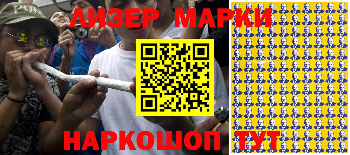 Наркотические марки 1,8мг Новоалександровск